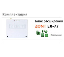 Блок расширения EX-77 для регулятора ZONT Climatic 1.3 с доставкой в Махачкалу